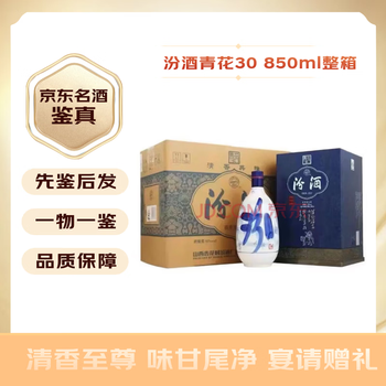 汾酒青花30年850 - 京东