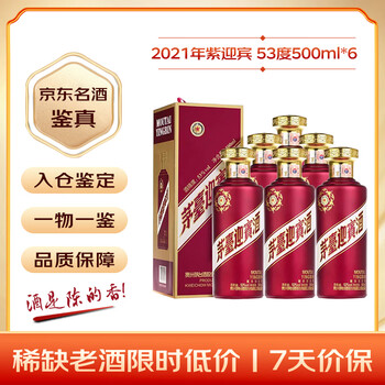 53迎宾酒价格报价行情- 京东