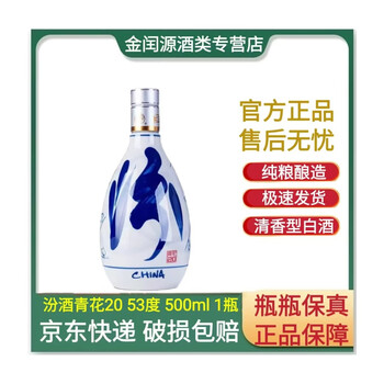 杏花村青花汾酒价格报价行情- 京东