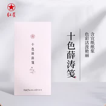红星牌宣纸价格报价行情- 京东