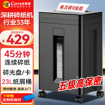 科密9张连碎45分钟碎光盘碎纸机办公室专用大型商务办公家用文件粉碎机（2*12mm 23L 5级保密）