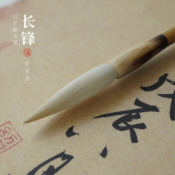 长锋羊毫笔价格报价行情- 京东