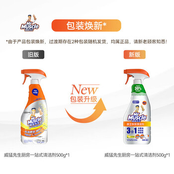 威猛先生厨房重油污净500g+500g双瓶装 柠檬清香油抽烟机清洗剂