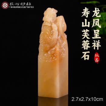 寿山芙蓉石章料型号规格- 京东