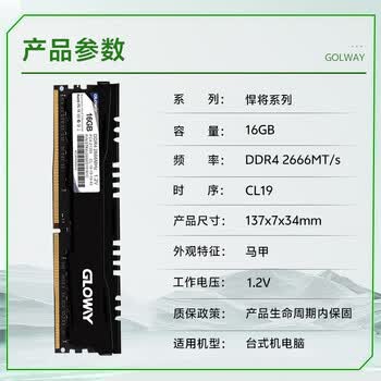 光威（Gloway）16GB DDR4 2666 台式机内存条 悍将 马甲条 精选颗粒 CL19 AI电脑配件升级