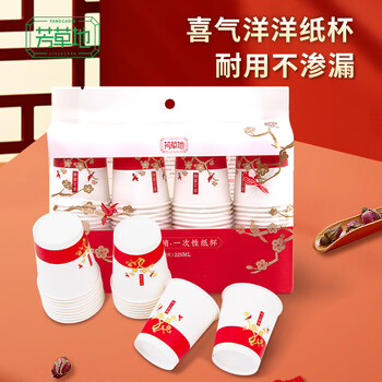 芳草地一次性杯子225ml*80只红色喜庆纸杯加厚水杯结婚喜事新年福字茶杯
