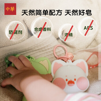 中华香皂天然精油手工皂兔子款儿童洗手皂50g 趣味卡通肥皂 便携装