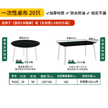 侑家良品一次性桌布罩加厚20只直径1米方桌圆桌通用防水防油露营野餐台布