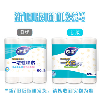 妙洁一次性抹布25*20cm 180节 懒人抹布厨房抹布干湿两用家用洗碗布 