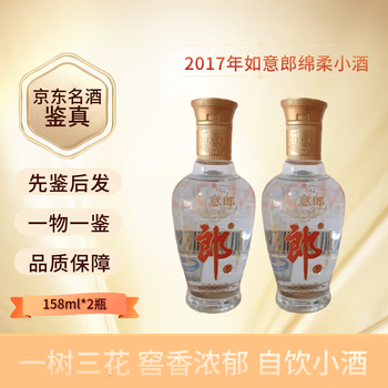 如意郎酒 2本セット 如意郎酒 2本セット 伝統的な中国