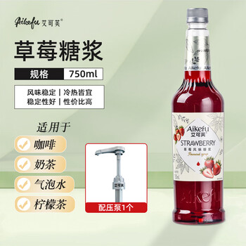 艾可芙草莓风味糖浆750ml咖啡拿铁柠檬茶奶茶气泡水鸡尾酒原料茶饮用