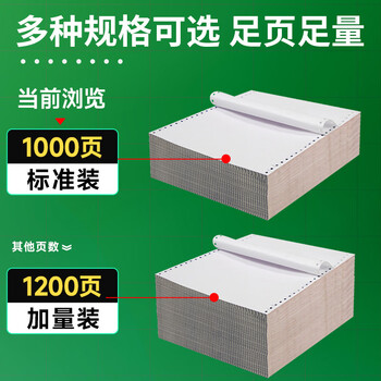 天章 （TANGO）【缺页十倍赔】新绿天章一联三等分可撕边 针式电脑打印纸 出入库送货单(241-1-1/3S 全白 1000页)