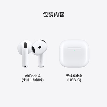 Apple/苹果 AirPods 4(支持主动降噪)搭配无线充电盒(USB-C)苹果耳机 蓝牙耳机适用iPhone/iPad 四代