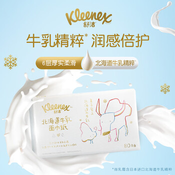 舒洁（Kleenex）抽纸整箱牛乳纸6层80抽*15包纸巾乳霜纸婴儿保湿纸卫生纸云柔巾