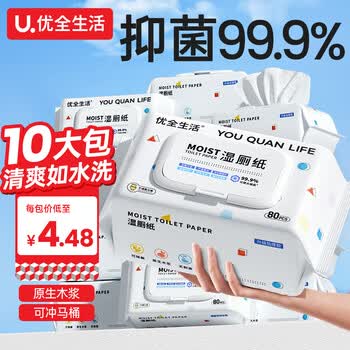 优全生活湿厕纸80抽*10包M码湿纸巾擦屁股男女如洁厕巾可冲马桶【超值款】