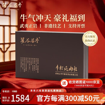 岩茶牛栏价格报价行情- 京东