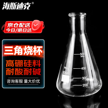 海斯迪克 高硼硅玻璃三角烧瓶耐高温平底锥形瓶 直口500ml HKCL-853