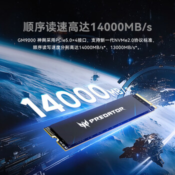 宏碁掠夺者（PREDATOR）1TB SSD固态硬盘 M.2接口(NVMe协议) GM9000神舆系列 NVMe PCIe 5.0读速14000MB/s AI电脑存储配件