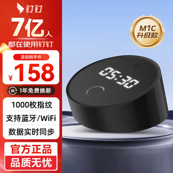 钉钉M1C考勤机指纹打卡机手指签到指纹式异地多店上班指纹机员工签到机云考勤机 升级版1000指纹