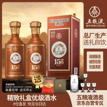 五粮液 五粮液股份公司出品五粮精酿中国风52度500ml*2瓶礼盒装浓香型白酒