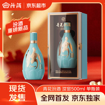中国酒 青花汾酒 42度 500ml 汾酒42度青花20清香型白酒500ml（42%）【出口版】_500ml_汾酒