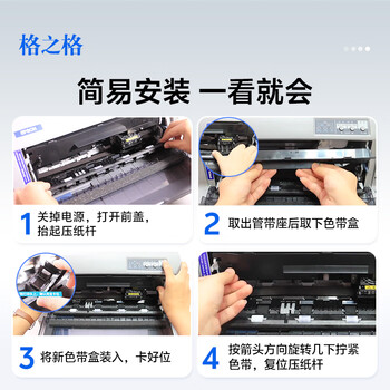 格之格LQ630K/LQ730K色带架四支装22米 适用爱普生EPSON LQ630K LQ635K LQ730K LQ735K II LQ80KF打印机