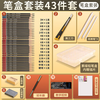 蒙玛特（Mont Marte）素描套装43件 素描铅笔绘画工具画画炭笔素描纸2b4b6b初学者练习铅笔套装SX-QBTZ0004-1
