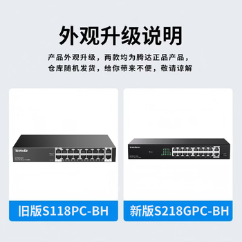 Tenda腾达16口百兆poe供电交换机+2千兆上联 家用企业工程监控网线分线器 网络分流器 S118PC-BH