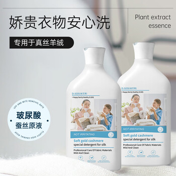 D.SIIS迪艾澌羊绒羊毛专用洗衣液500ml*2瓶羊毛衫真丝丝毛净洗衣液
