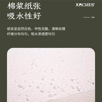 阿诗（ARCHES)大师水彩本四面封胶棉浆水彩纸美术生画画绘画本4K中粗纹300g(36X51CM)