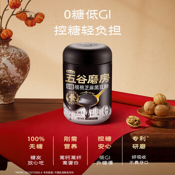 五谷磨房食养礼低GI无糖黑芝麻糊核桃芝麻粉送长辈送父母礼品1092g