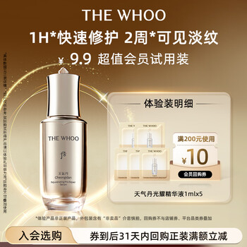 whoo天气丹精华液品牌及商品- 京东