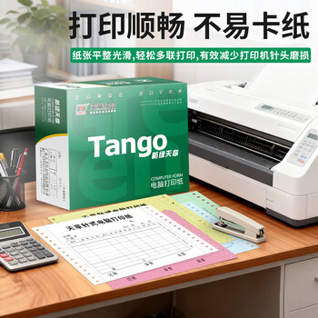 天章 （TANGO）【缺页十倍赔】新绿天章 三联二等分可撕边针式电脑打印纸 送货单1000页 241-3-1/2S彩色(白红黄) 