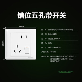施耐德电气 错位五孔插座带开关 86型一开五孔电源开关插座面板睿意系列白色