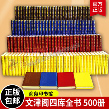 文津阁四库全书- 京东