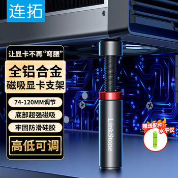 连拓 显卡支撑架50/40系列台式电脑独立显卡支架托架圆柱型铝合金材质 底部磁力吸附 高低调整7.4-12cm