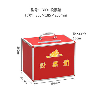 金隆兴 党员大会公司KT选举投票箱投票箱铝合金小号高档铝制票箱选票箱集票箱选举箱投票箱 红色 B091 