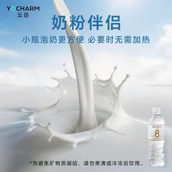 云臣（Yocharm）长白山天然矿泉水饮用水550ml*12瓶弱碱性含偏硅酸PH8.0+日常补水
