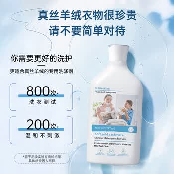 D.SIIS迪艾澌氨基酸真丝桑蚕丝洗涤剂500ml羊毛羊绒专用丝毛净洗衣液