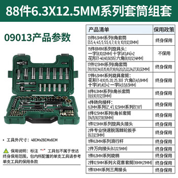 世达(SATA)88件6.3x12.5MM系列棘轮扳手套筒组套汽修工具09013 世达(SATA)88件6.3x12.5MM系列棘轮扳手套筒组套汽修工具09013