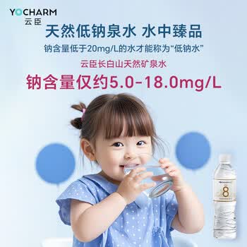 云臣（Yocharm）长白山天然矿泉水饮用水550ml*12瓶弱碱性含偏硅酸PH8.0+日常补水