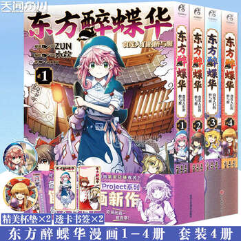 東方Project　妖紅綺想　2冊　ZUN 火鳥風傑東方Project 火鳥作品集線上看,漫畫線上看| BOOK☆WALKER 台灣