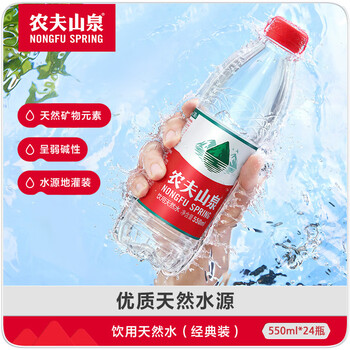 农夫山泉 饮用水 饮用天然水550ml*24瓶 整箱装 塑膜 随机发货