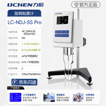 力辰（LICHEN）旋转粘度计实验室高精度液体油墨胶水黏度计6-60rpm温显精度0.1℃测量精度±2% LC-NDJ-5S pro
