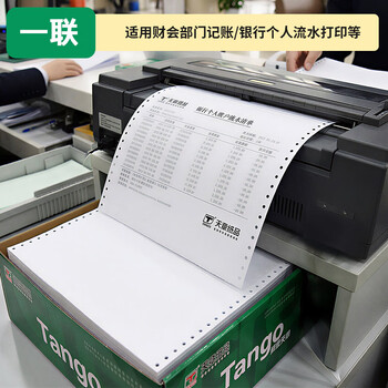 天章 （TANGO）【缺页十倍赔】新绿天章一联三等分可撕边 针式电脑打印纸 出入库送货单(241-1-1/3S 全白 1000页)