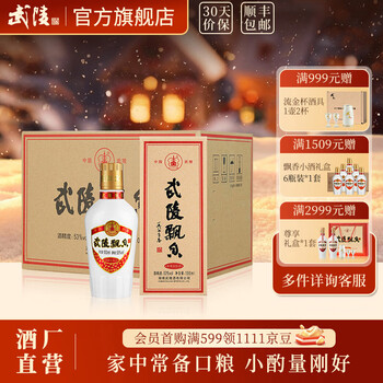 武陵白酒- 京东