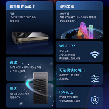 戴尔(DELL)Pro Max T2 塔式图形工作站AI模型本地部署台式主机 Ultra 9-285K/128G内存/1T固态+2T/PRO4000 戴尔(DELL)Pro Max T2 塔式图形工作站AI模型本地部署台式主机 Ultra 9-285K/128G内存/1T固态+2T/PRO4000