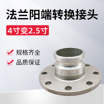 蓝宇星琳 铝合金法兰阳端转换接头 4寸变2.5寸（DN100转DN65）  1个