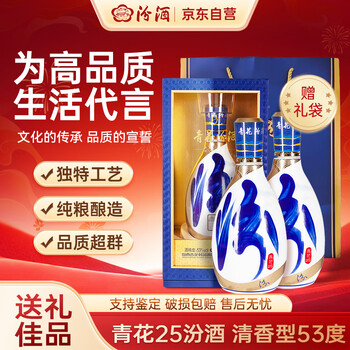 ★最終値引き★中国白酒 杏花村 青花汾酒 500ml 53度 2本セット ☆最終値引き☆中国白酒 杏花村 青花汾酒 500ml 53度 2本セット
