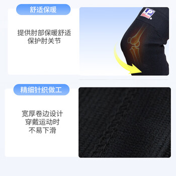LP649保暖护肘健身卧推羽毛球篮球骑行网球手臂肘关节保护套 单只M
